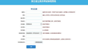 浙江省公务员考试报名入口