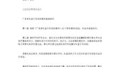 广东省工伤保险条例2011,劳动者权益保障与工伤预防新篇章