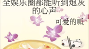 娱乐圈吃瓜占卜小说在线阅读,吃瓜占卜，揭开明星背后的秘密