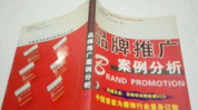 品牌推广案例