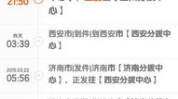 百世汇通快递查询,轻松掌握物流动态”