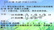 最大公因数ppt,PPT中的数学之旅